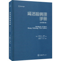 肾活检病理手册(原书第3版)