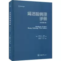 肾活检病理手册(原书第3版)