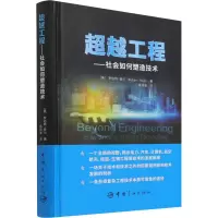 超越工程——社会如何塑造技术
