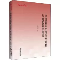 中国音乐史的历史进程与现代教学研究