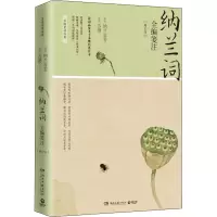 [粉象优品] 苏缨作品集全套5册 人间词话精读+纳兰词全编笺注+纳兰容若词传+诗的时光书:当你老了+月亮以上的爱情 中