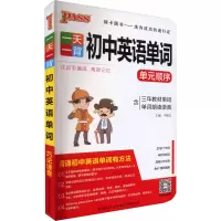 初中英语单词 初中通用 [粉象优品]pass绿卡图书一天一背初中英语单词教材同步词汇初中单词大全手册小本便携口袋书记背神