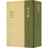 诗书古训 儒林传稿