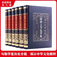 [正版] 中华上下五千年全套29册远古神话历史演义连环画中国历史故事给青少年的历史读物中国传统文化故事少年儿童文学读物