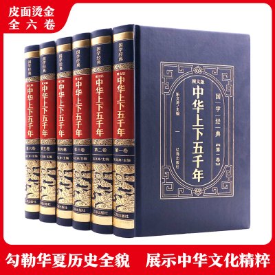 [正版] 中华上下五千年全套29册远古神话历史演义连环画中国历史故事给青少年的历史读物中国传统文化故事少年儿童文学读物