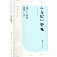 《秦腔》研究