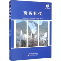 商务礼仪