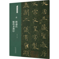 [粉象优品]正品 名碑名帖经典 唐 褚遂良 雁塔圣教序 楷书字帖 碑帖 褚体毛笔书法字帖