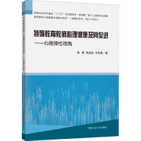 特殊教育教师心理健康及其促进——心理弹性视角