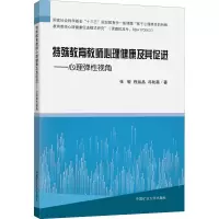特殊教育教师心理健康及其促进——心理弹性视角