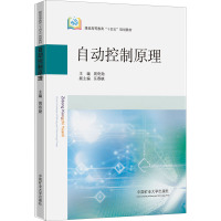 自动控制原理
