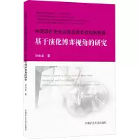 中国煤矿安全监察监管有效控制情景:基于演化博弈视角的研究