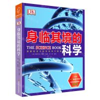 [N]身临其境的科学(精)-9787536496095