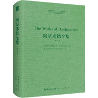 阿基米德全集(英文)(精)/西方科学经典影印