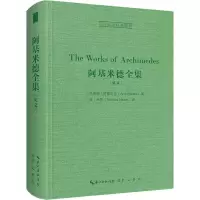阿基米德全集(英文)(精)/西方科学经典影印