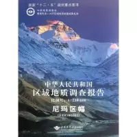 [M]中华人民共和国区域地质调查报告-9787562525059