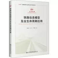 铁路信息模型及全生命周期应用
