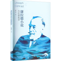 康拉德小说与伦理批评