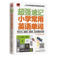 [N]超强速记(小学常用英语单词)/易人外语-9787571329631