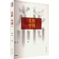 “光影中国”十讲