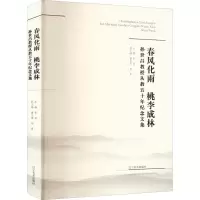 春风化雨 桃李成林 孙世昌教授从教五十年纪念文集