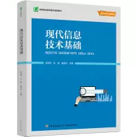 现代信息技术基础 统信UOS 20E系统+WPS Office 2019