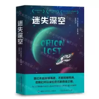 [N]迷失深空-9787115579430