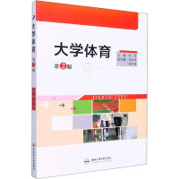 大学体育(第2版)