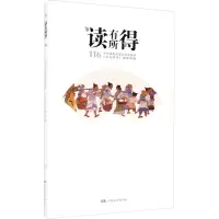 读有所得 116