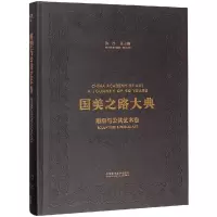 国美之路大典(雕塑与公共艺术卷雕塑中国铸魂)(精)