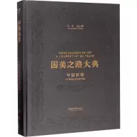 国美之路大典,中国画卷·天地绘心