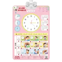 [N]认识时间/幼儿启蒙有声挂图-9787540157456