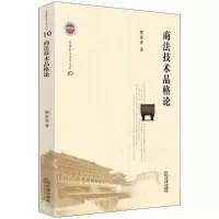 商法技术品格论