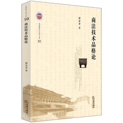 商法技术品格论
