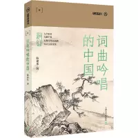 词曲吟唱的中国(九说中国·第二辑)