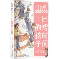 出租时间的孩子/杨红樱校园童话