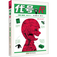 秘密代号4·代号R