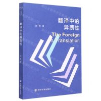[N]翻译中的异质性-9787305255946