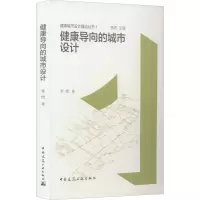 健康导向的城市设计