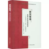 教民稼穑:农博士带你走近科学——中国农业大学