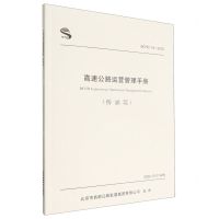 [N]高速公路运营管理手册(桥涵篇BCHD04-2022)-9787114181641