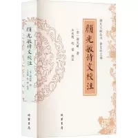 颜光敏诗文校注