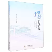 [N]从建模走向艺术--小学语文教研组建设校本策略-9787569055290