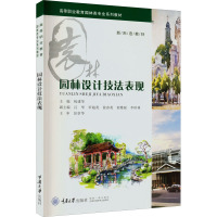 园林设计技法表现