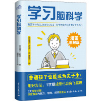 学习脑科学