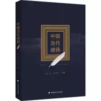 中国当代律师