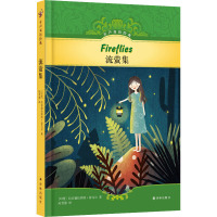 有声双语经典:流萤集