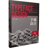 字体设计