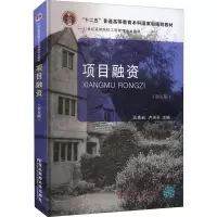 项目融资(第5版)