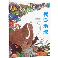 我和地球